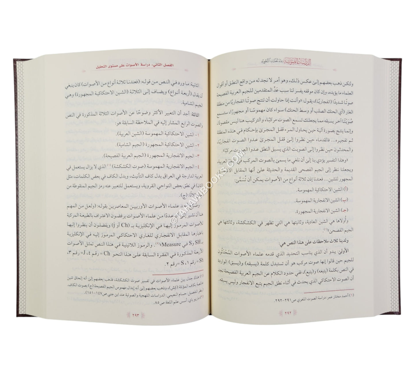 الدراسات الصوتية عند علماء التجويد
