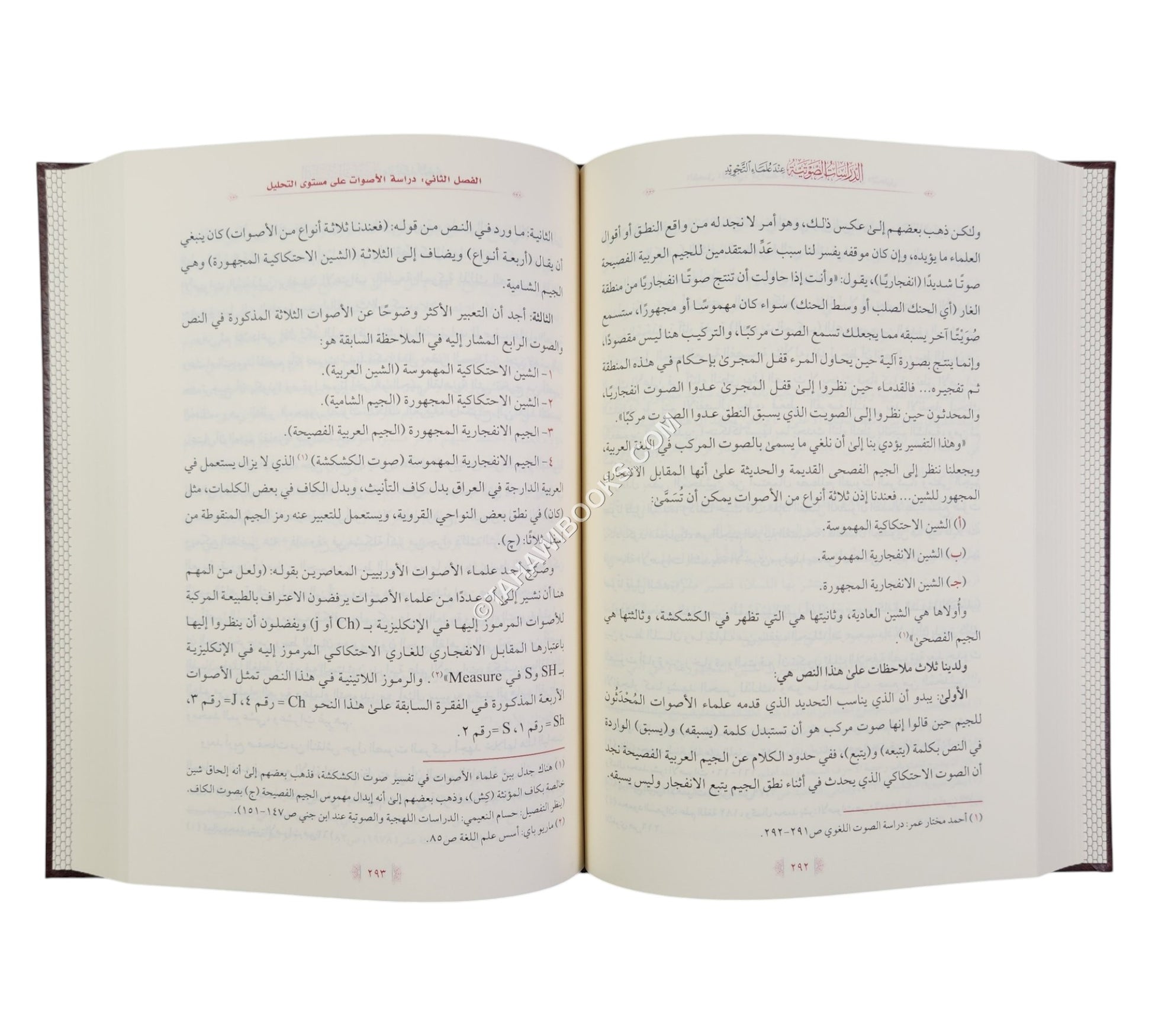 الدراسات الصوتية عند علماء التجويد