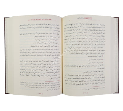 الدراسات الصوتية عند علماء التجويد