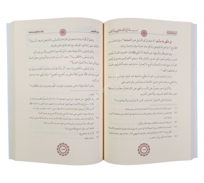 الدقائق المحكمة شرح المقدمة الجزرية-السمان