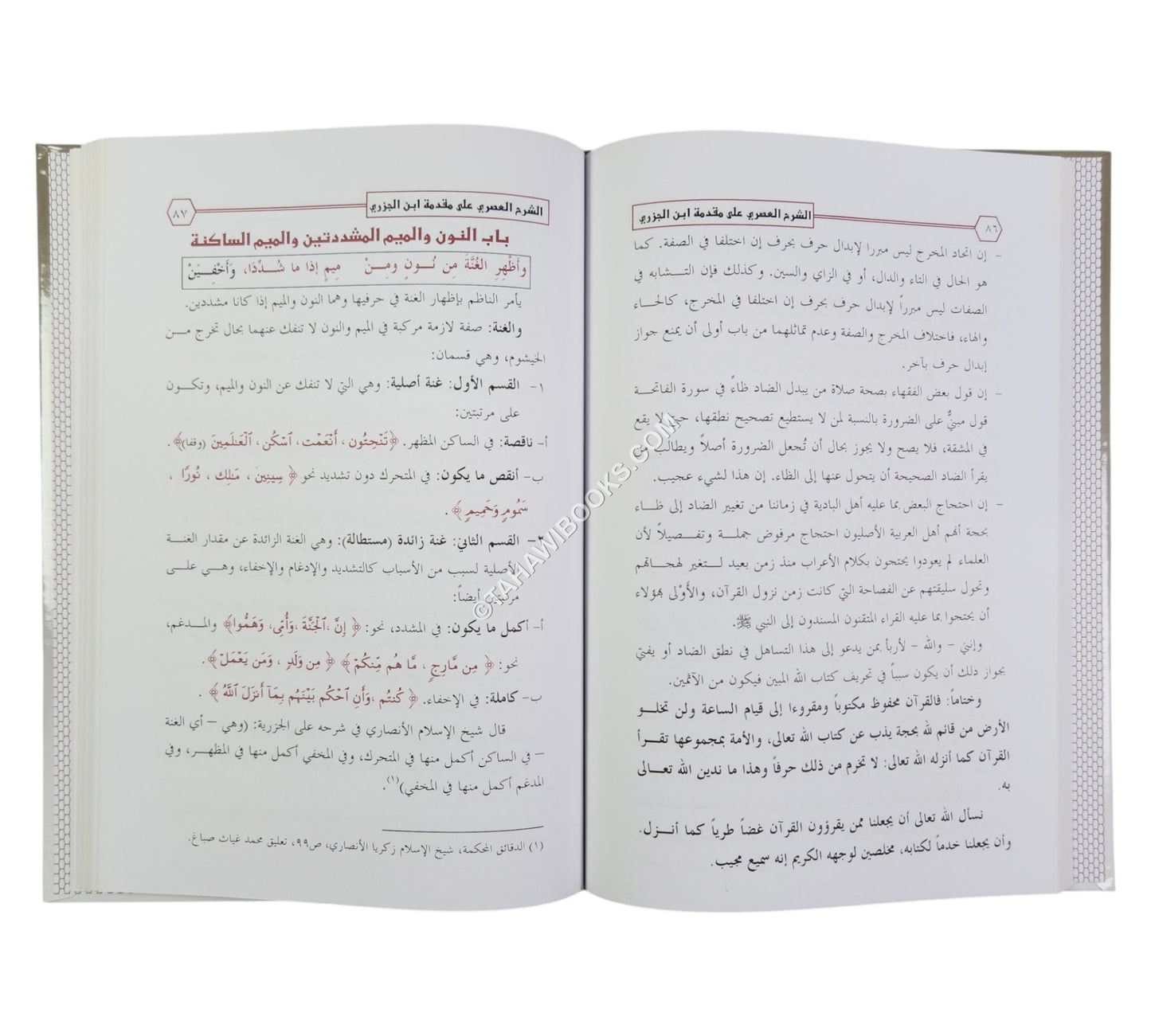 الشرح العصري على مقدمة ابن الجزري