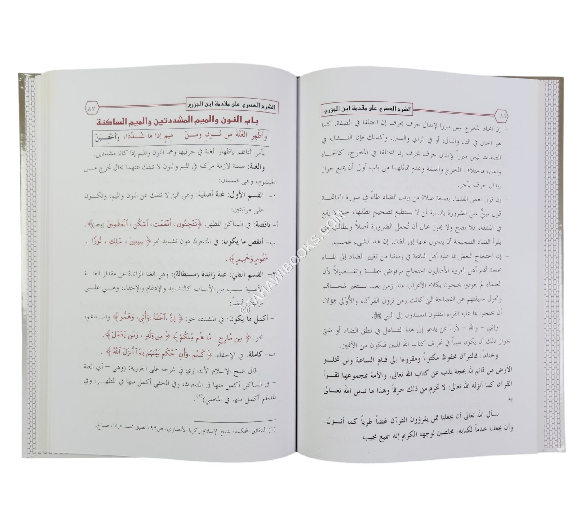 الشرح العصري على مقدمة ابن الجزري