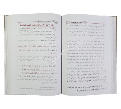 الشرح العصري على مقدمة ابن الجزري