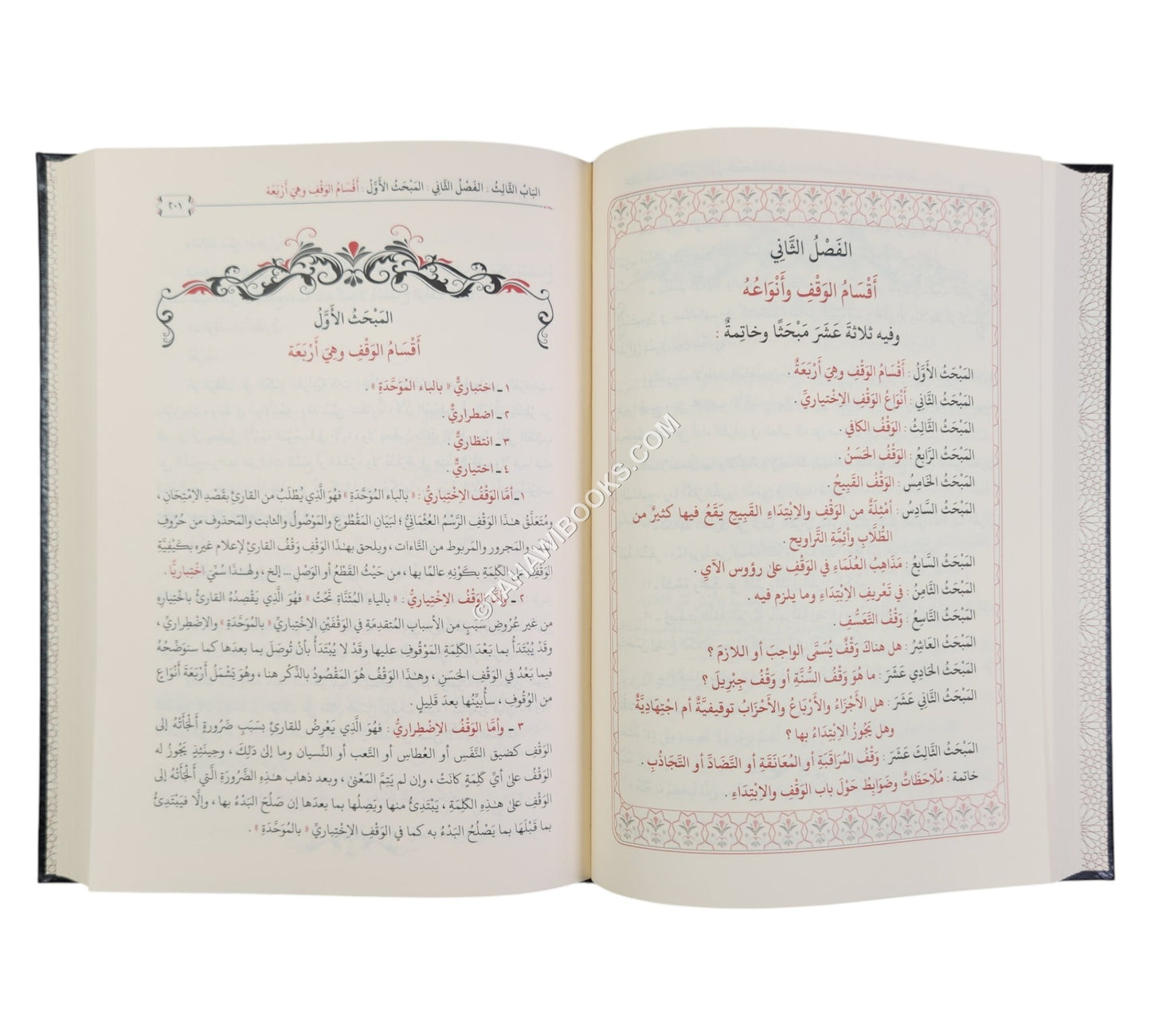 المفصل في علوم التجويد ( المستوى الثالث )