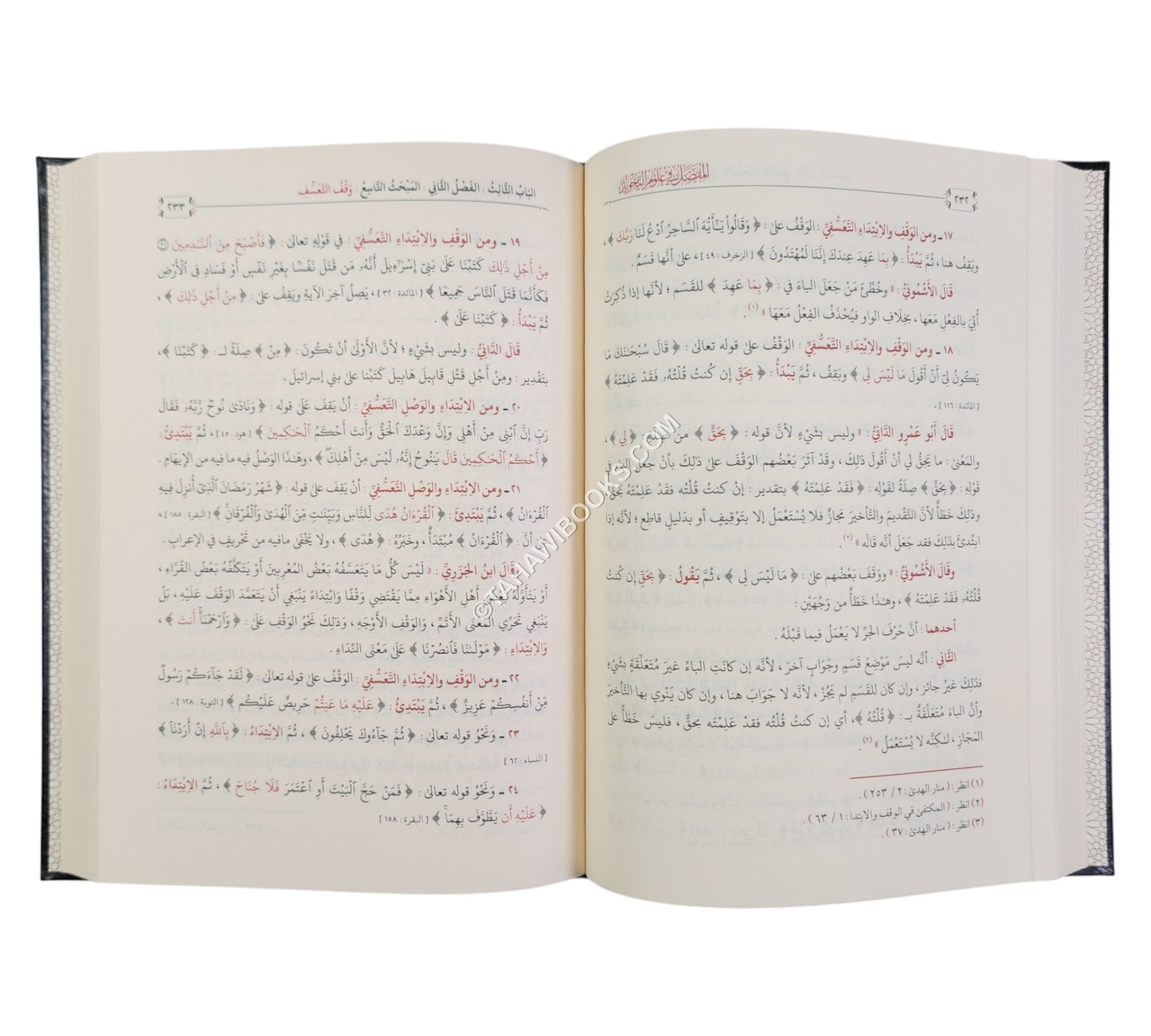 المفصل في علوم التجويد ( المستوى الثالث )