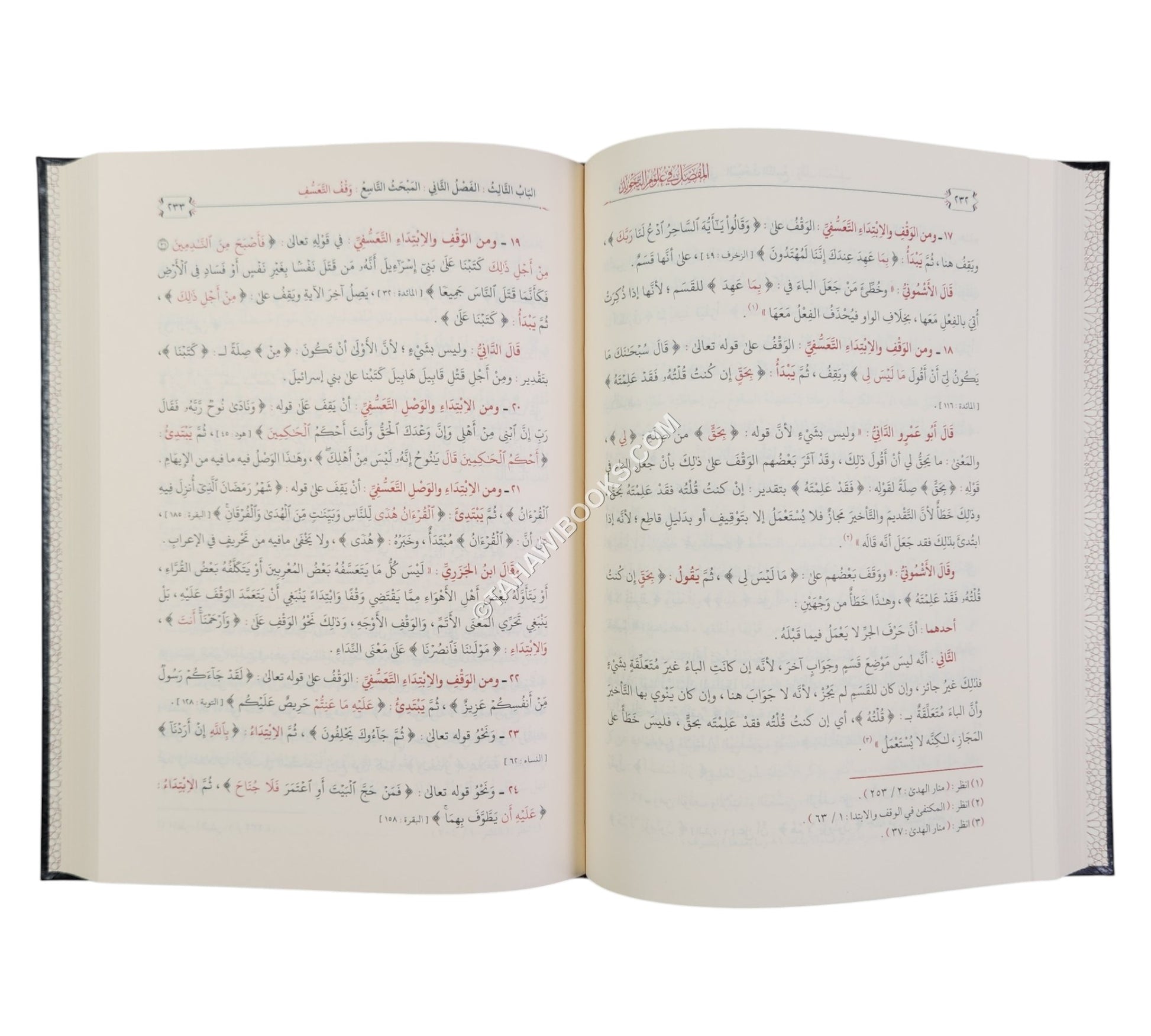 المفصل في علوم التجويد ( المستوى الثالث )