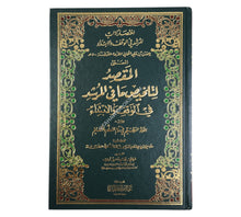 المقصد لتلخيص ما في المرشد في الوقف والابتداء:اختصار كتاب المرشد في الوقف والابتداء