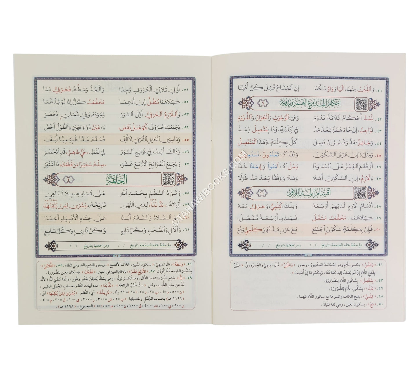 الميسر في علم التجويد