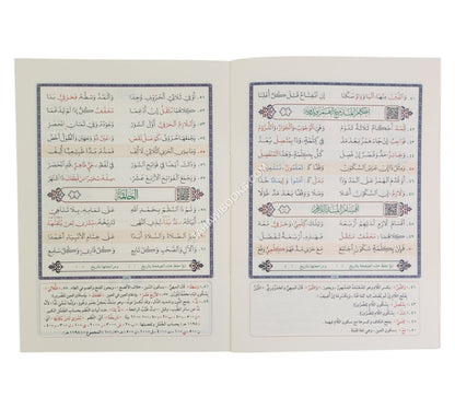 الميسر في علم التجويد