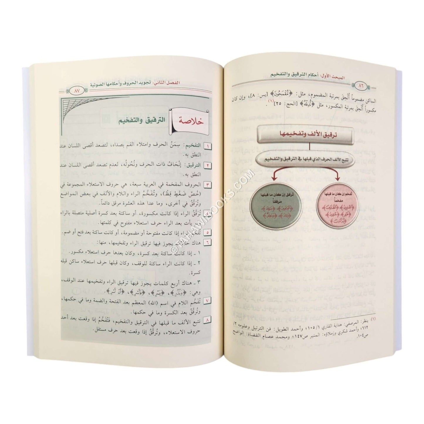 الميسر في علم التجويد