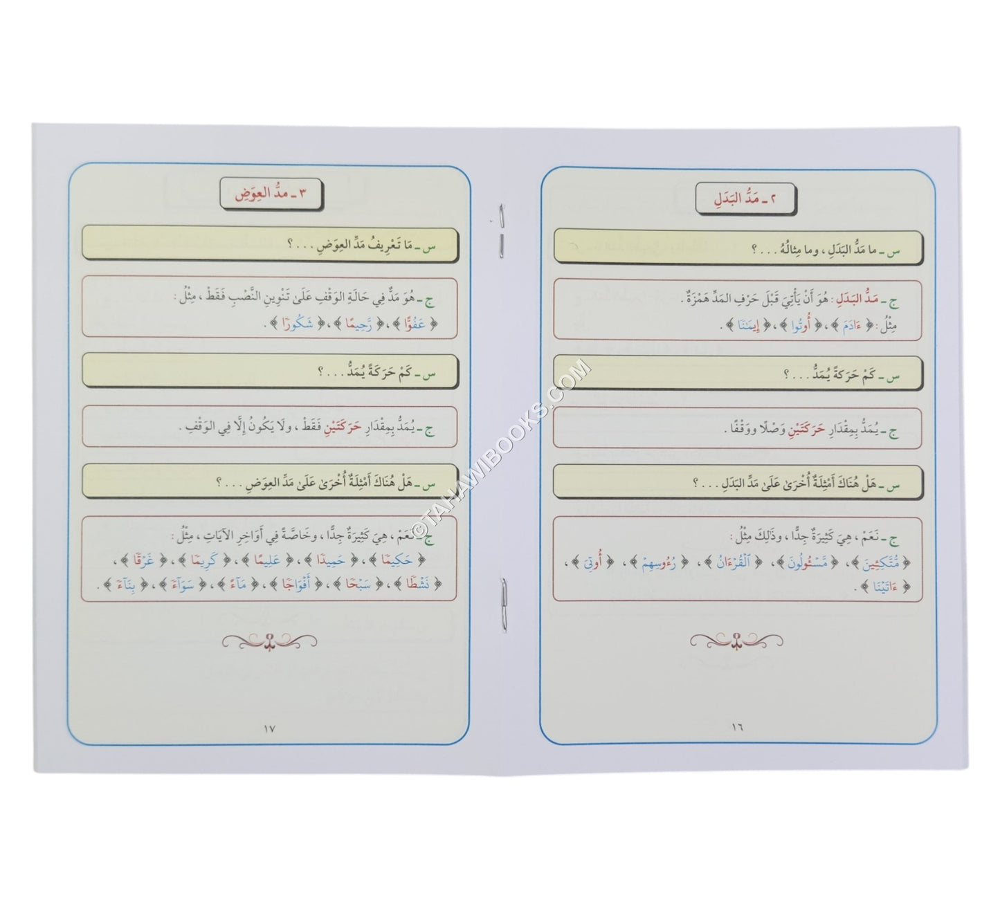 تيسير أحكام التجويد للمبتدئين-وسط (المستوى الأول)