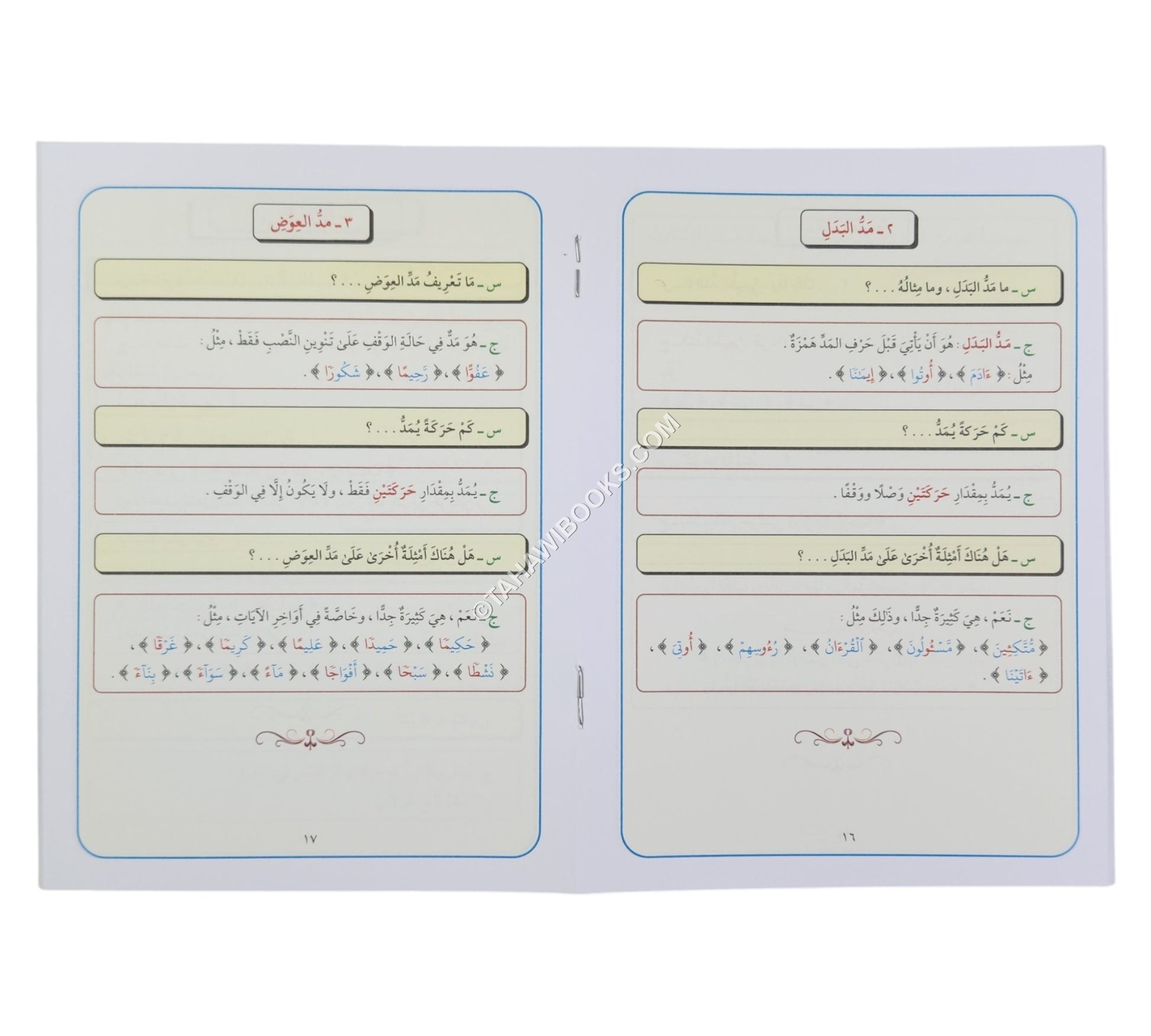 تيسير أحكام التجويد للمبتدئين-وسط (المستوى الأول)