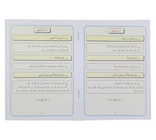 تيسير أحكام التجويد للمبتدئين-وسط (المستوى الأول)