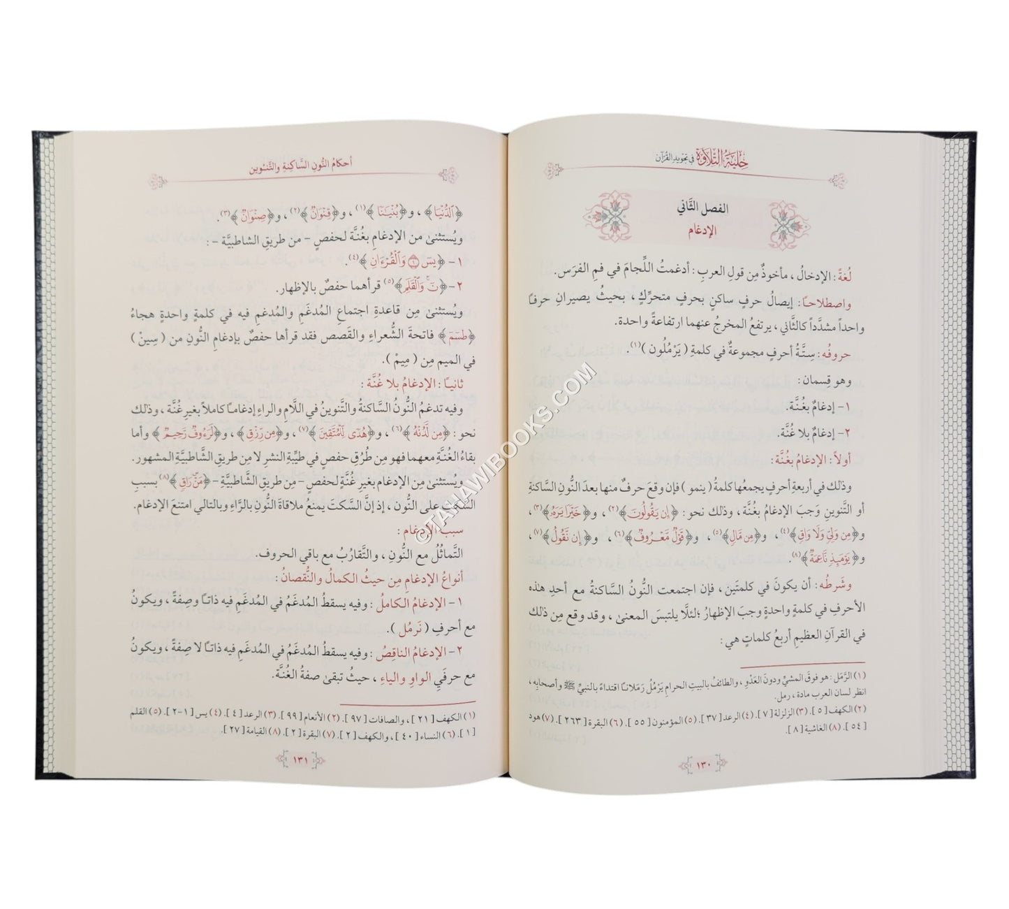حلية التلاوة في تجويد القرآن
