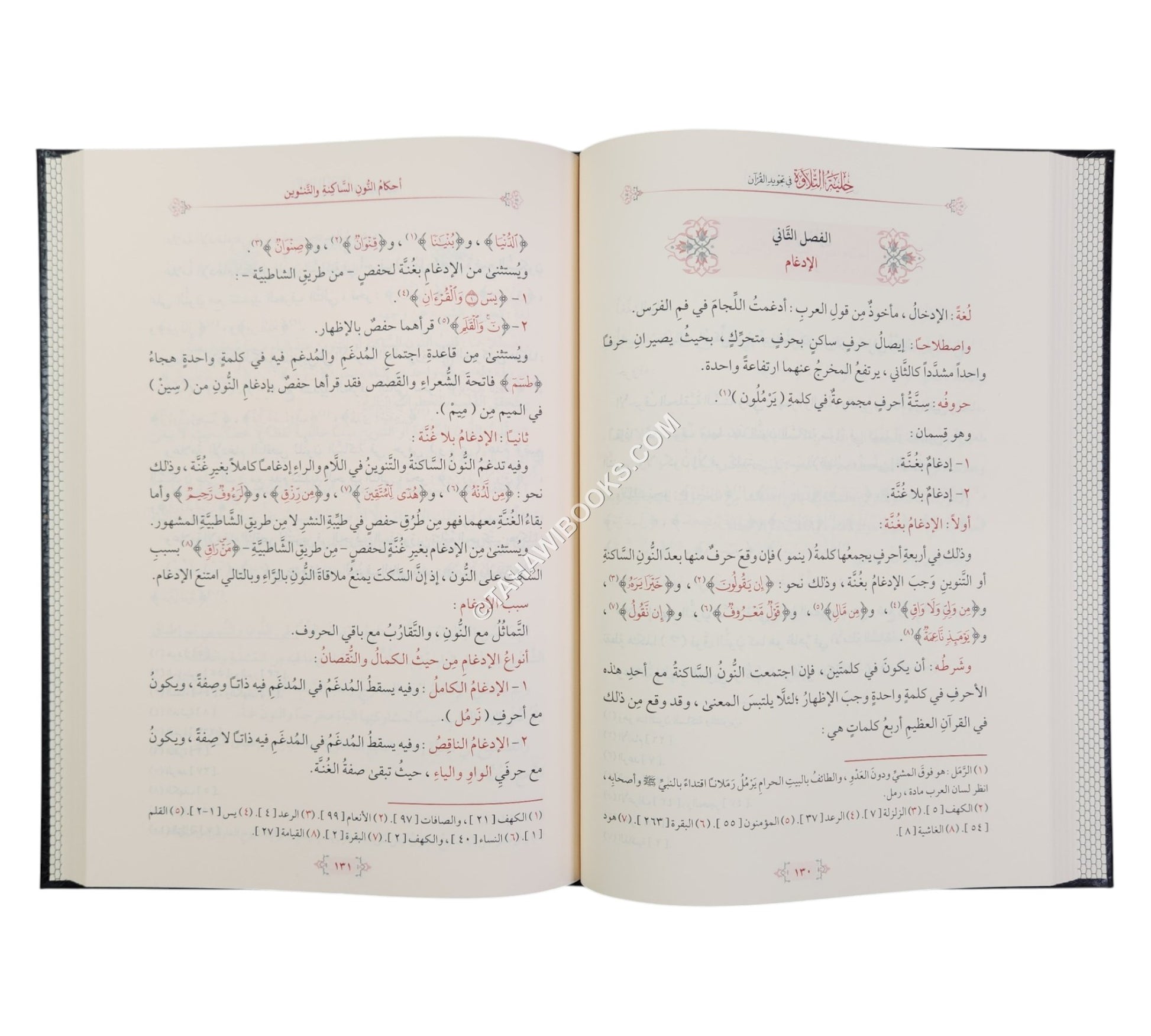 حلية التلاوة في تجويد القرآن
