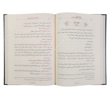 حلية التلاوة في تجويد القرآن