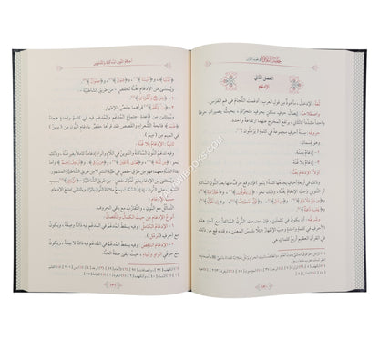 حلية التلاوة في تجويد القرآن