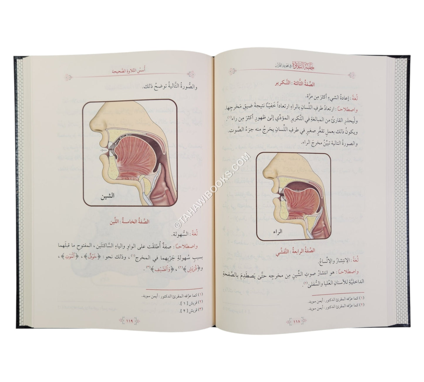 حلية التلاوة في تجويد القرآن