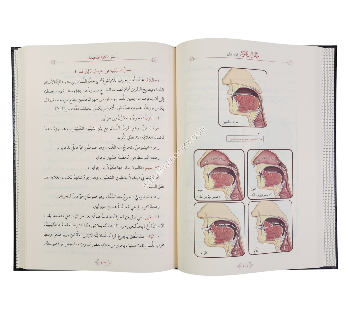 حلية التلاوة في تجويد القرآن