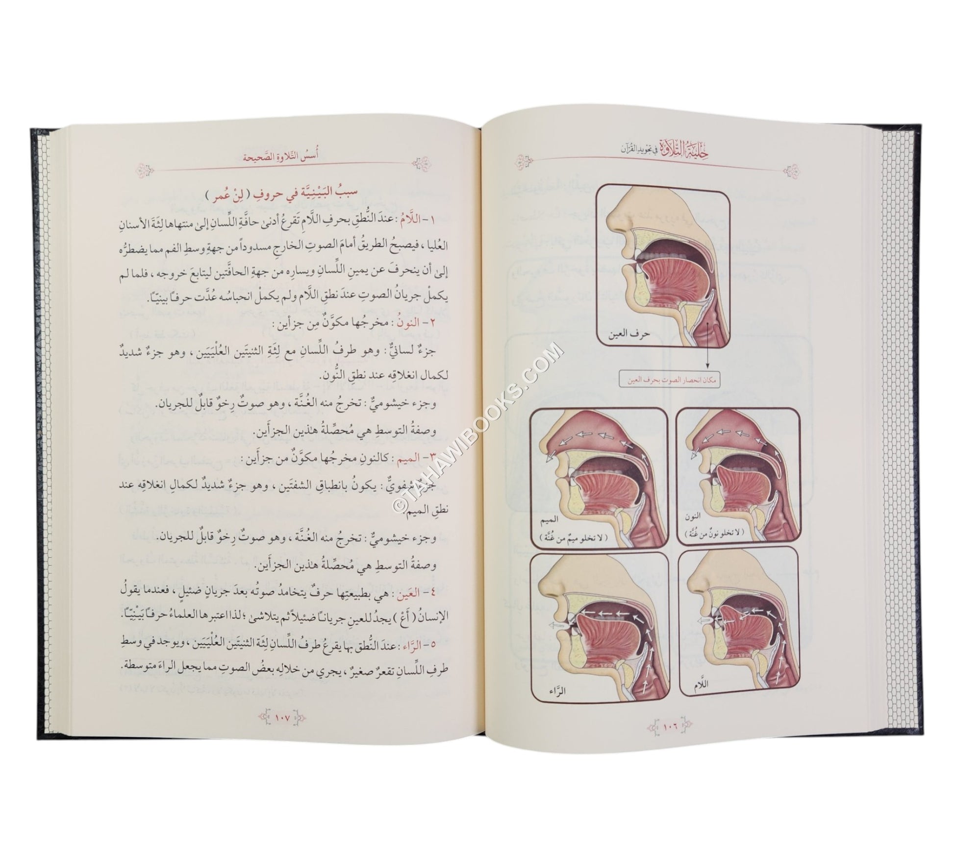 حلية التلاوة في تجويد القرآن