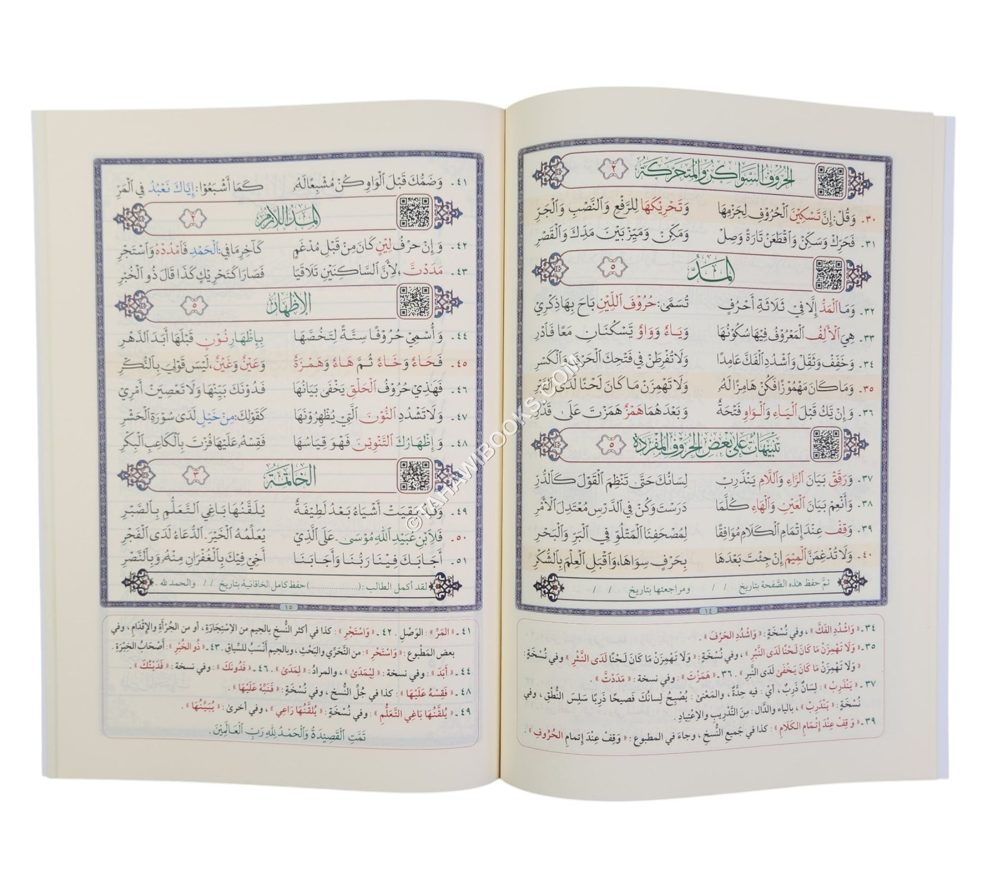 رائية الخاقاني و يليها عمدة المفيد:السخاوية