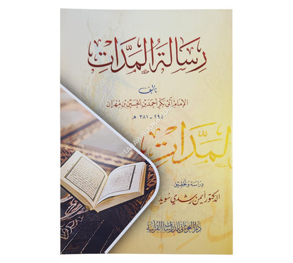 رسالة المدات