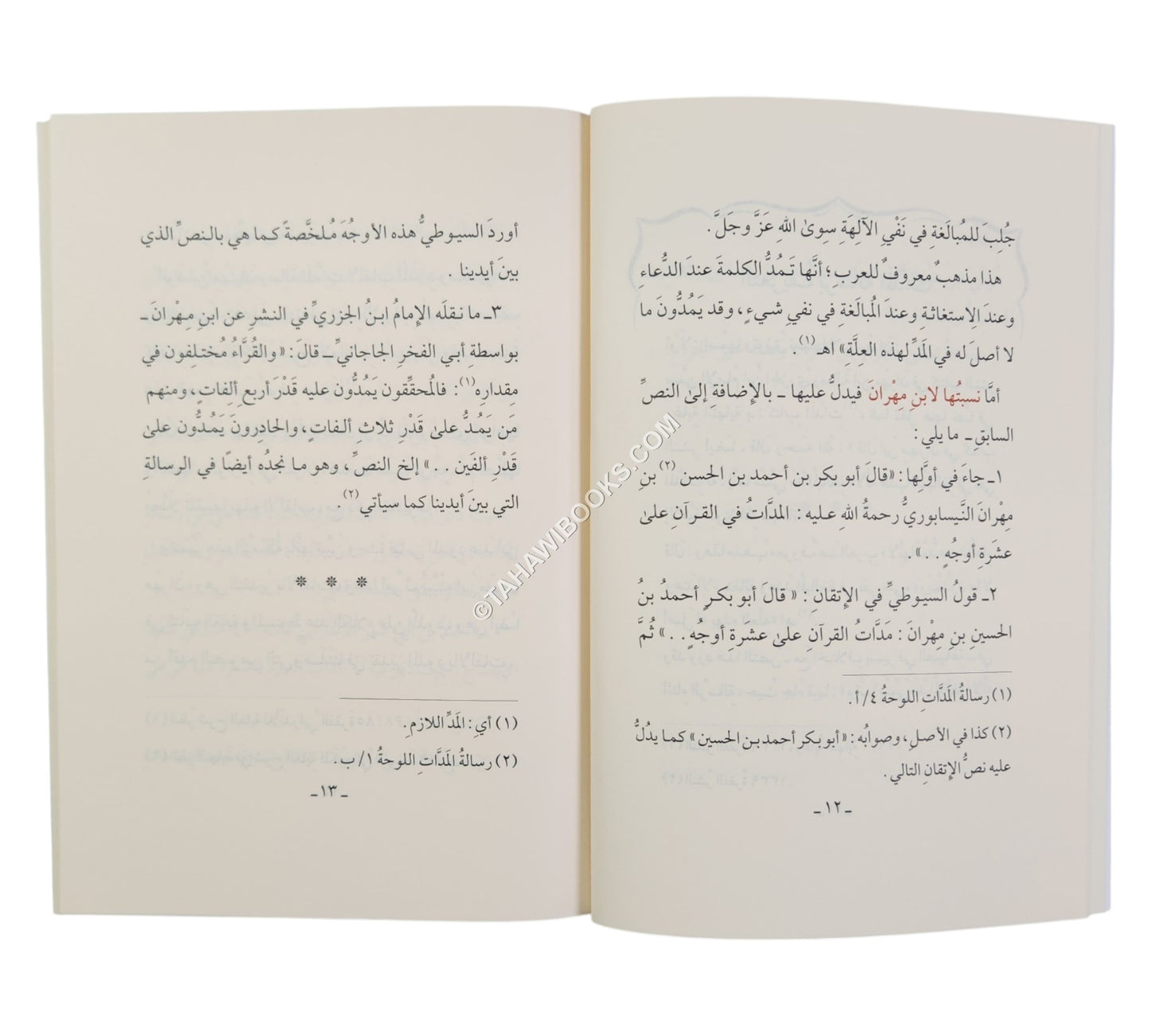 رسالة المدات
