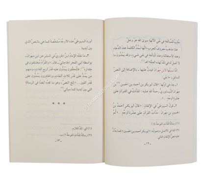 رسالة المدات