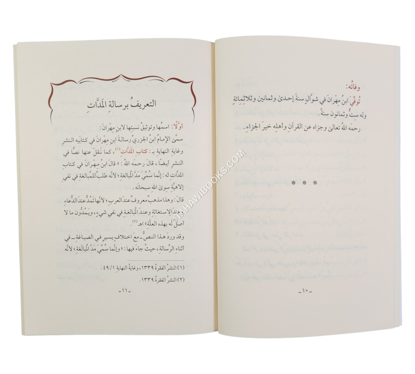 رسالة المدات