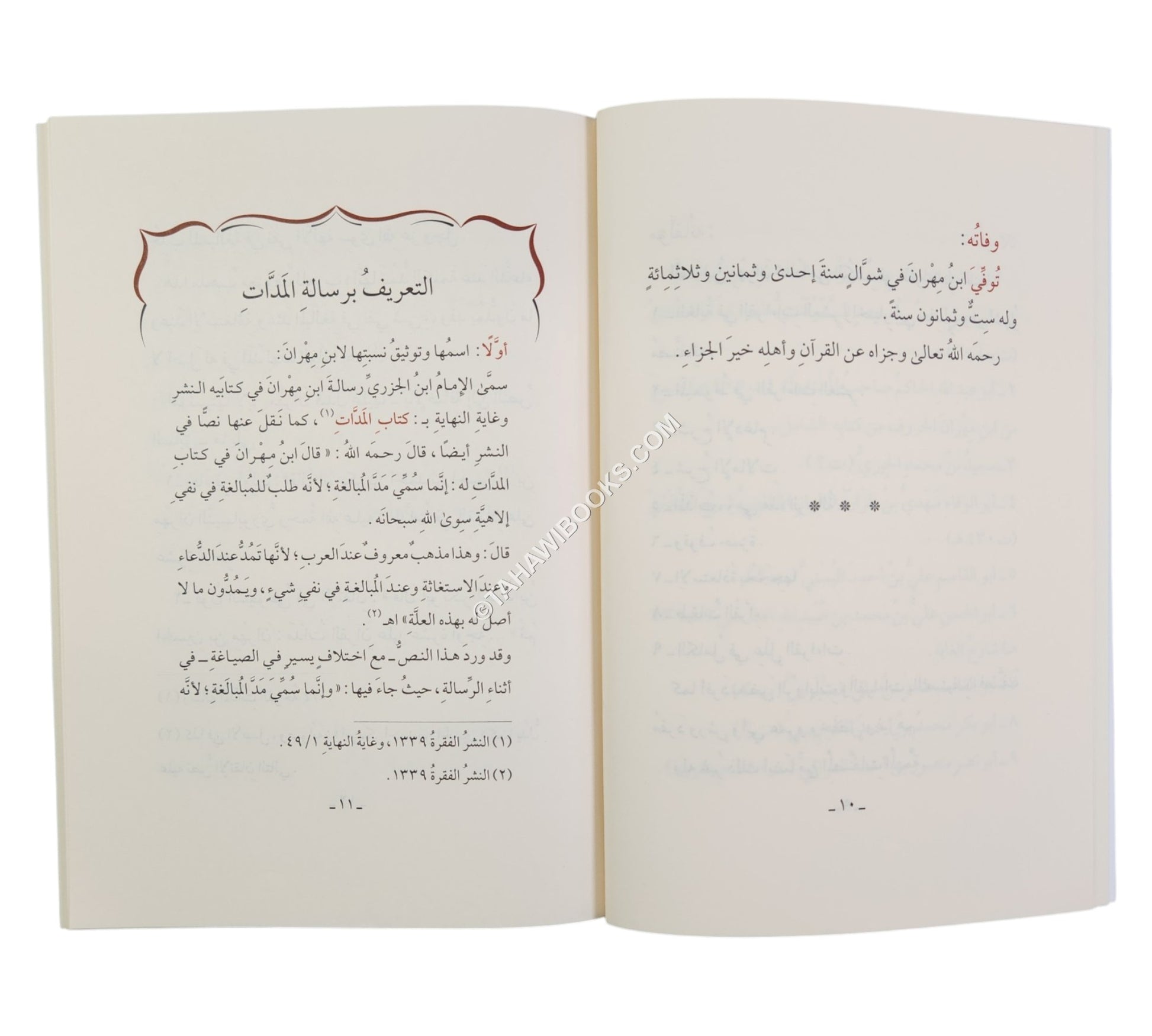 رسالة المدات