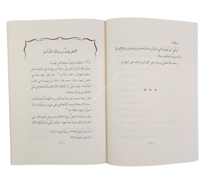 رسالة المدات