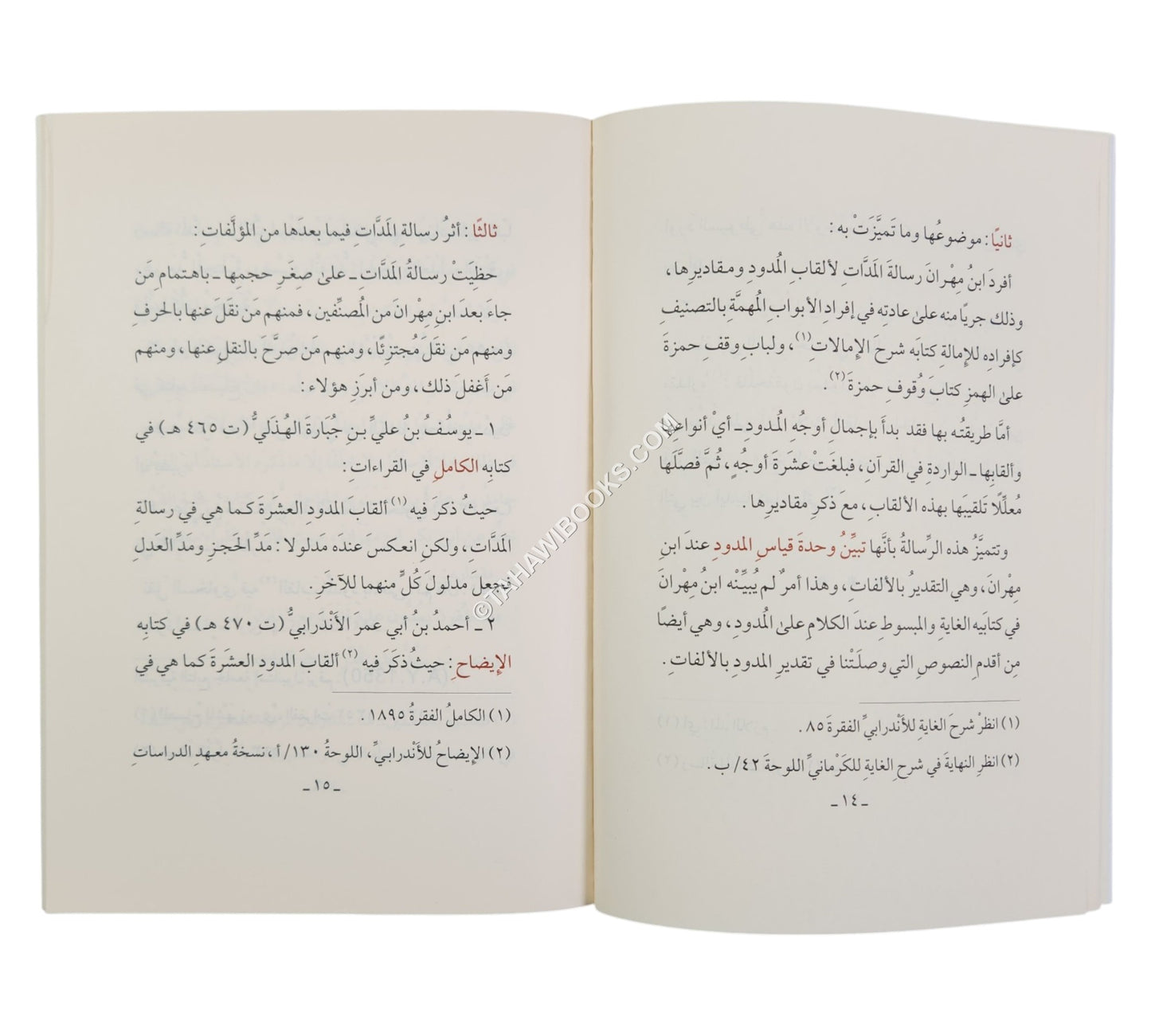 رسالة المدات