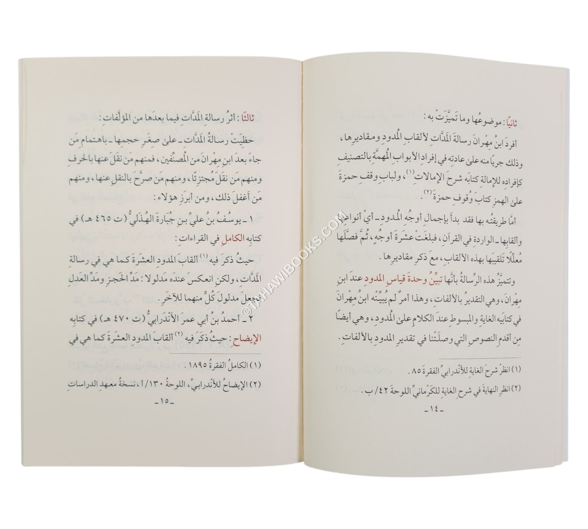 رسالة المدات