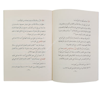 رسالة المدات