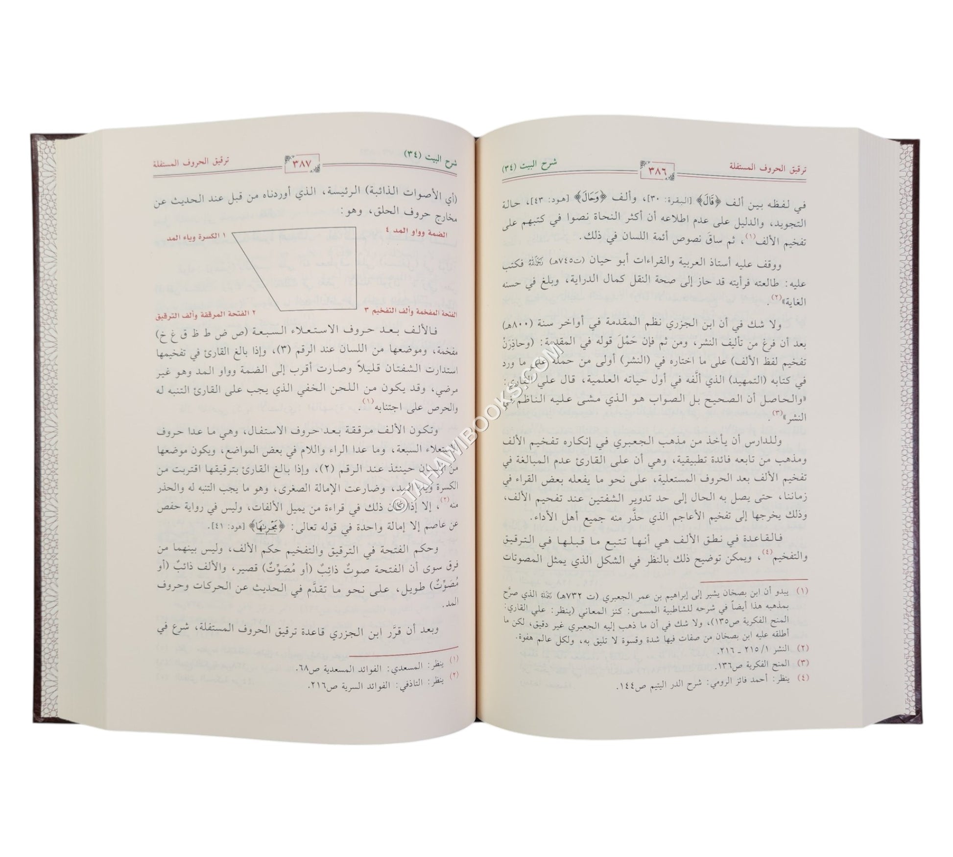 شرح المقدمة الجزرية / دراسة صوتية لغوية