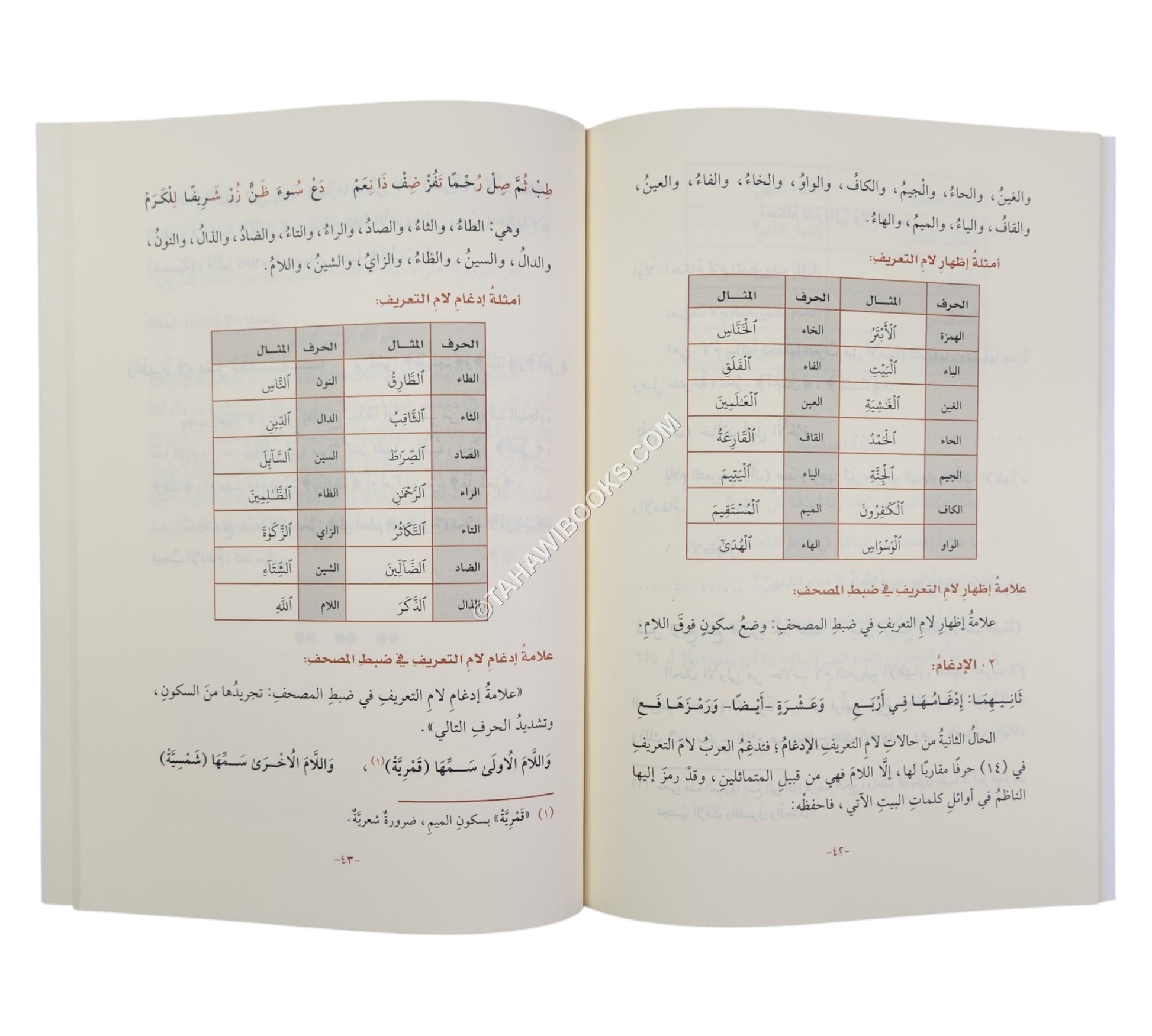 شرح تحفة الأطفال والغلمان