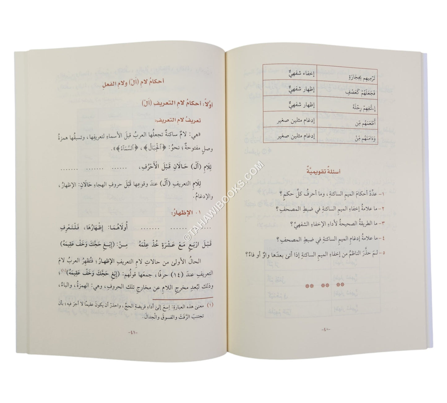 شرح تحفة الأطفال والغلمان