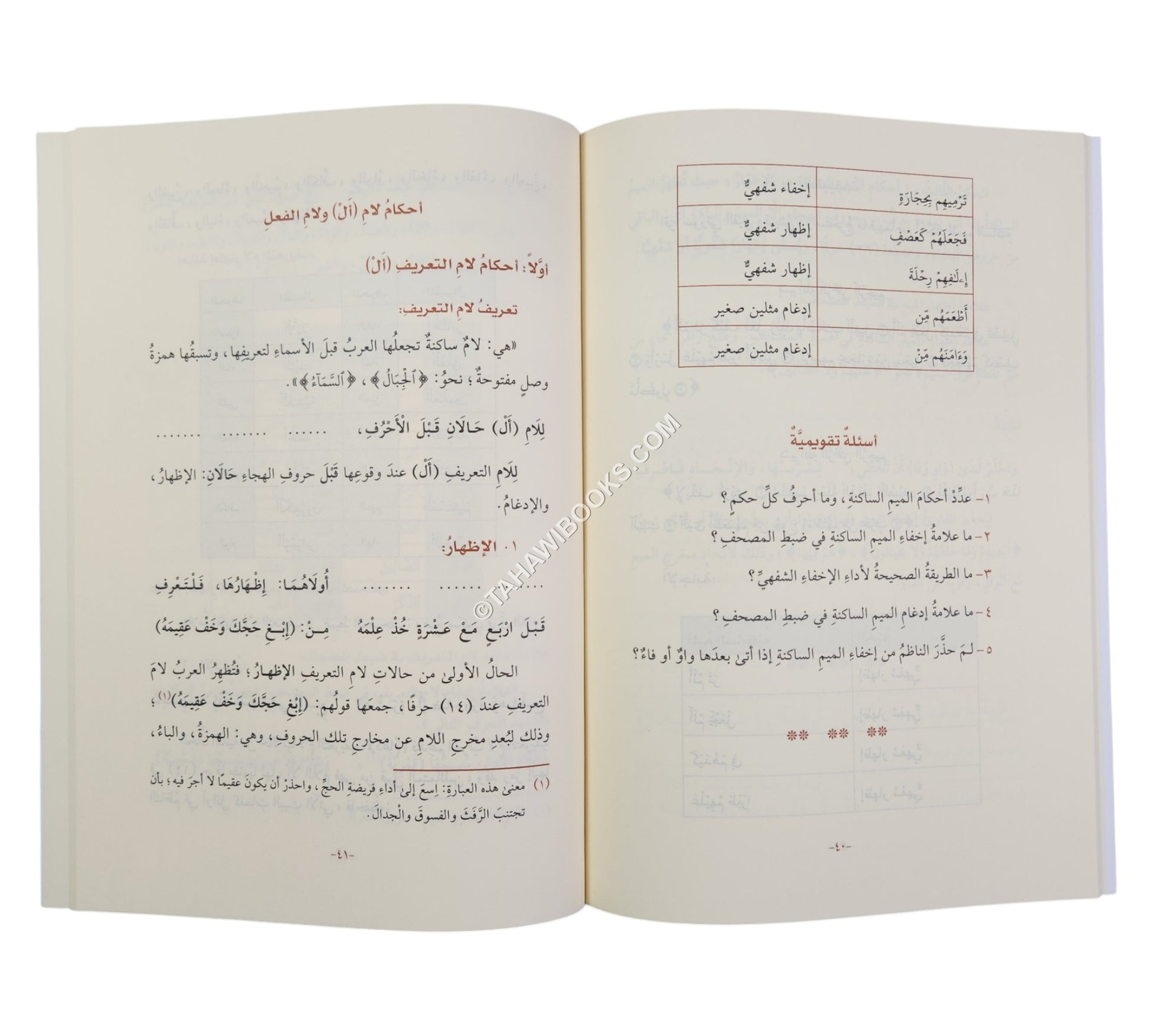 شرح تحفة الأطفال والغلمان