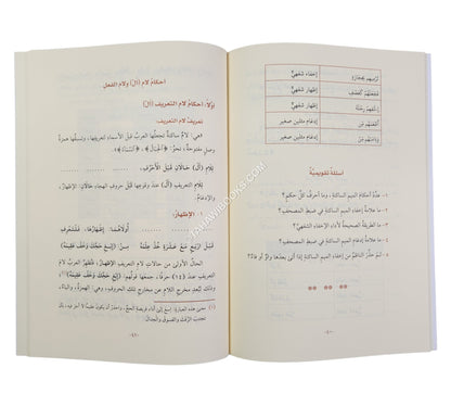 شرح تحفة الأطفال والغلمان
