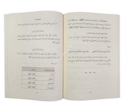 شرح تحفة الأطفال والغلمان