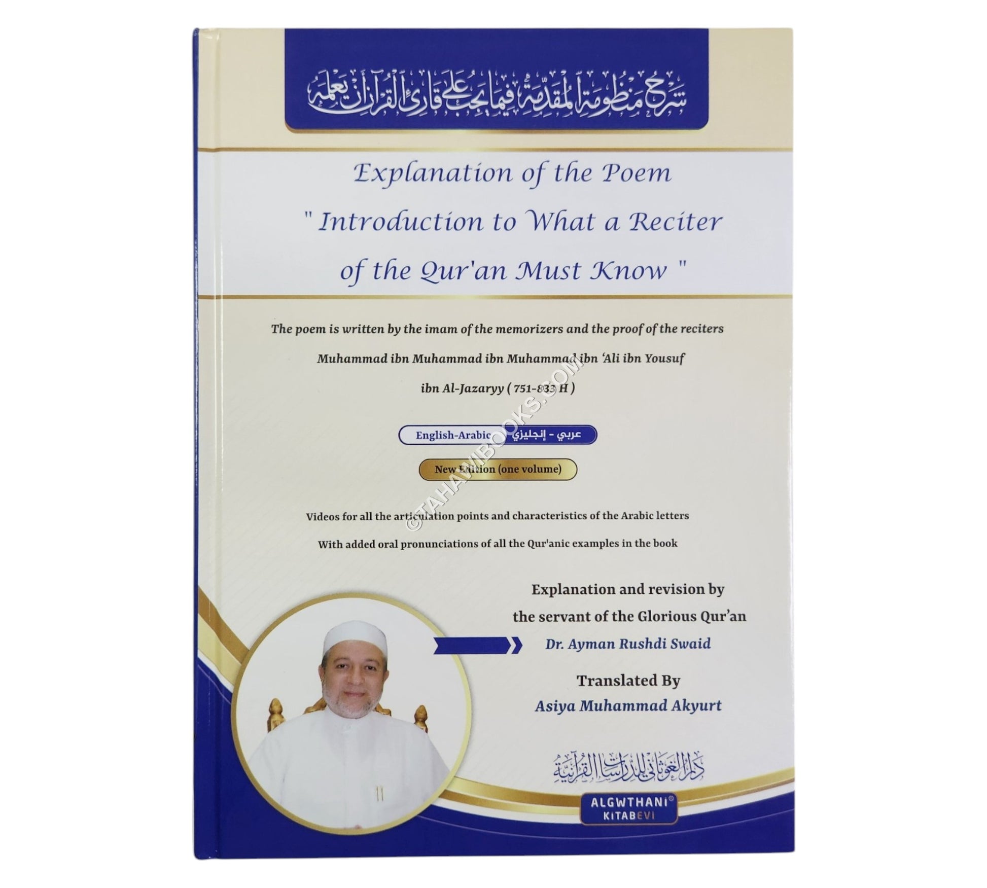 Explanation Of The Poem ‘Introduction To What A Reciter Of The Qur’an Must Know’