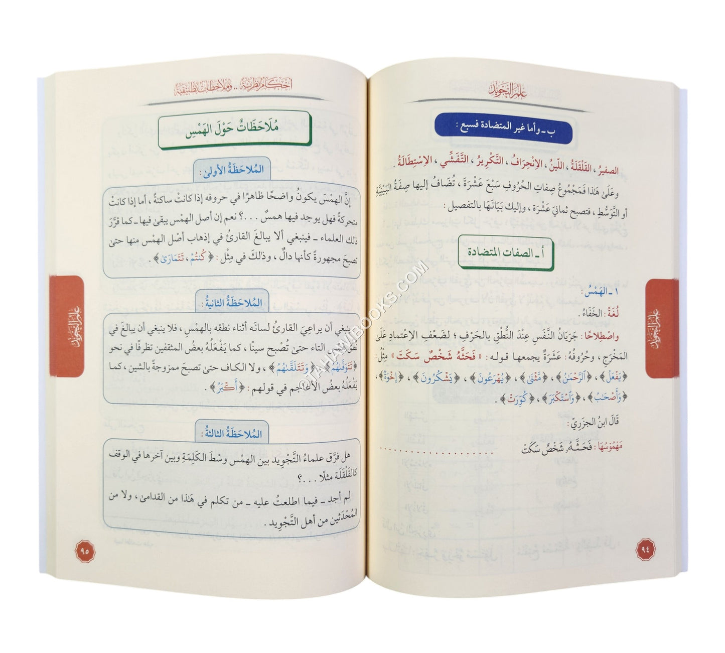 علم التجويد أحكام نظرية وملاحظات تطبيقية ( المستوى الثاني )