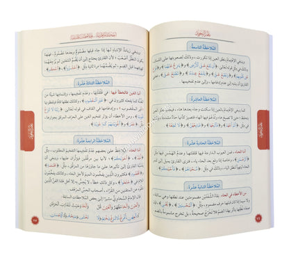 علم التجويد أحكام نظرية وملاحظات تطبيقية ( المستوى الثاني )