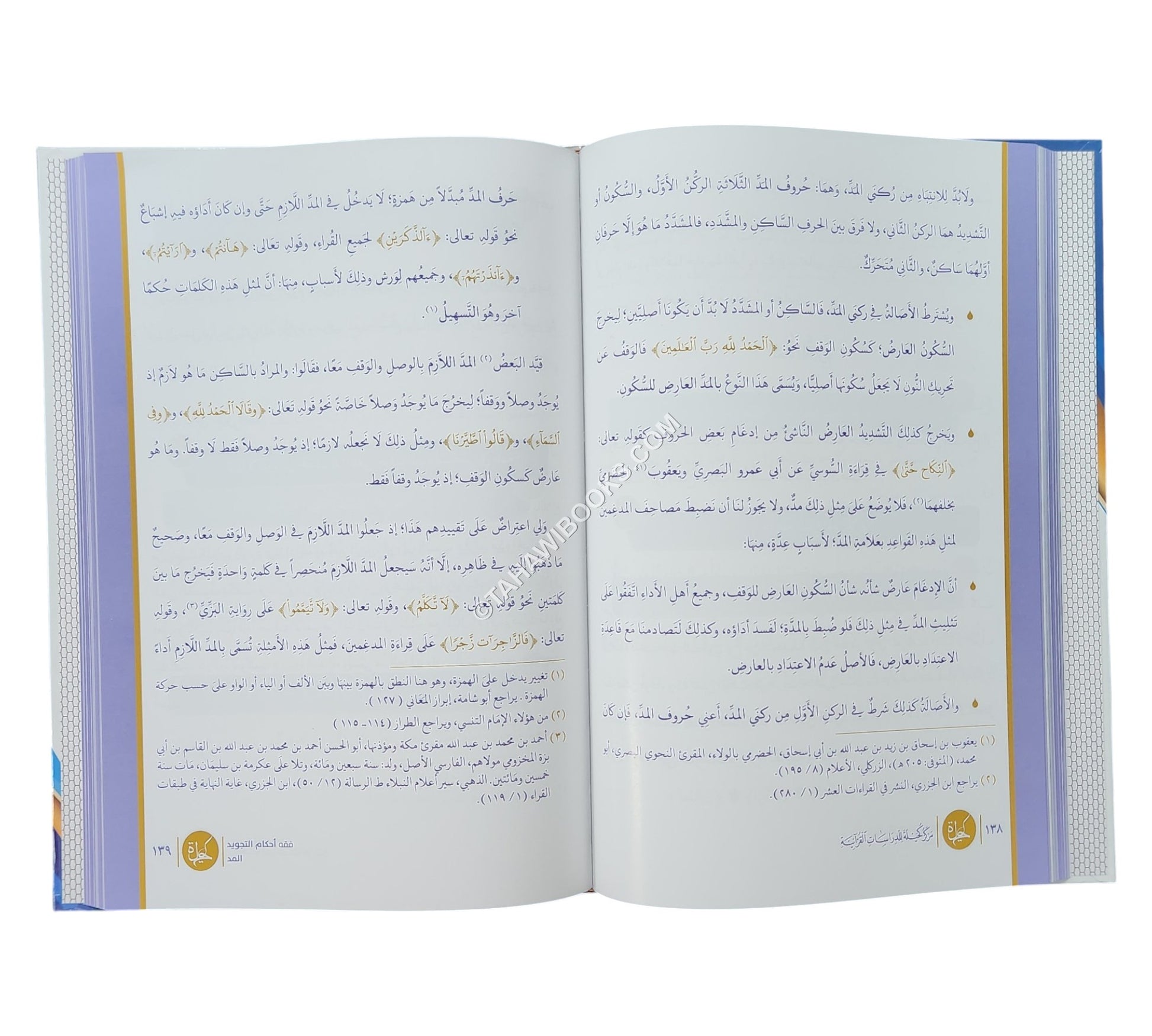 فقه أحكام التجويد