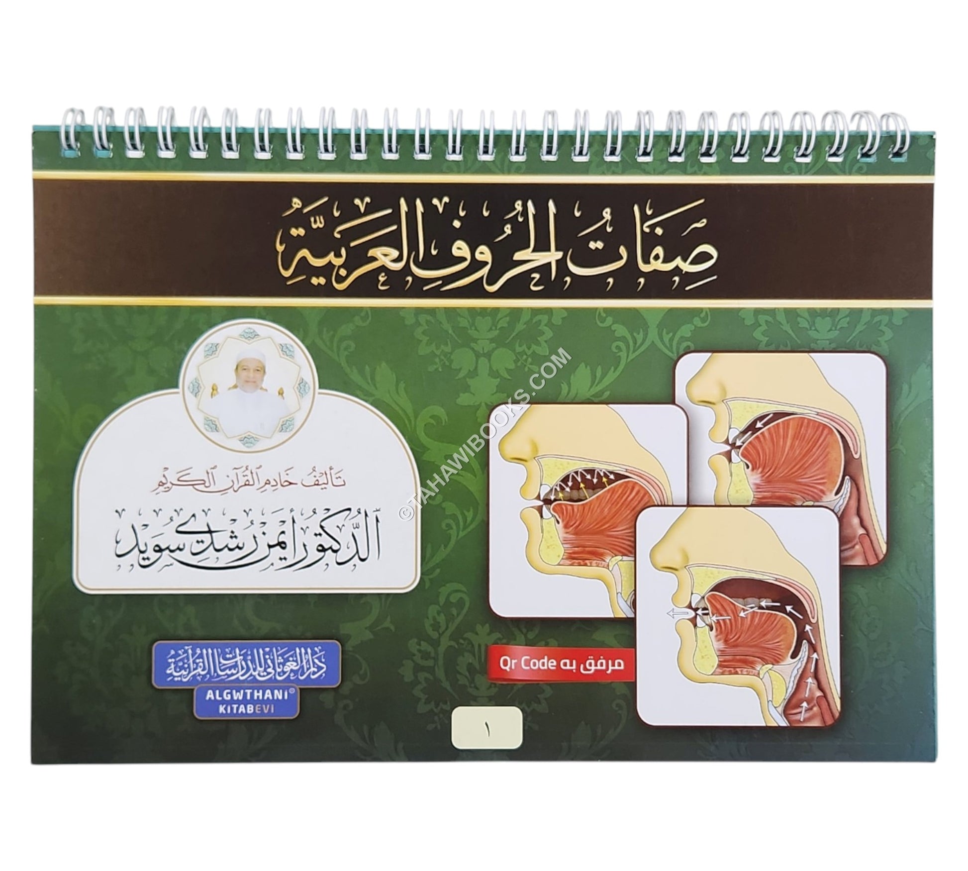 كراسة صفات الحروف