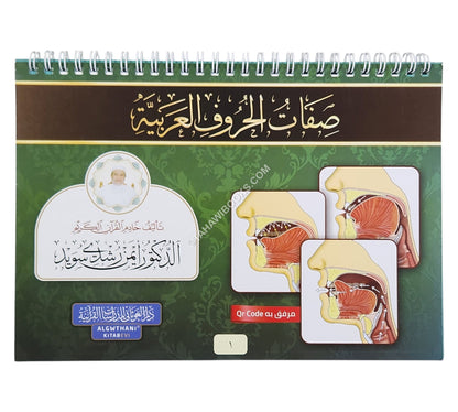 كراسة صفات الحروف
