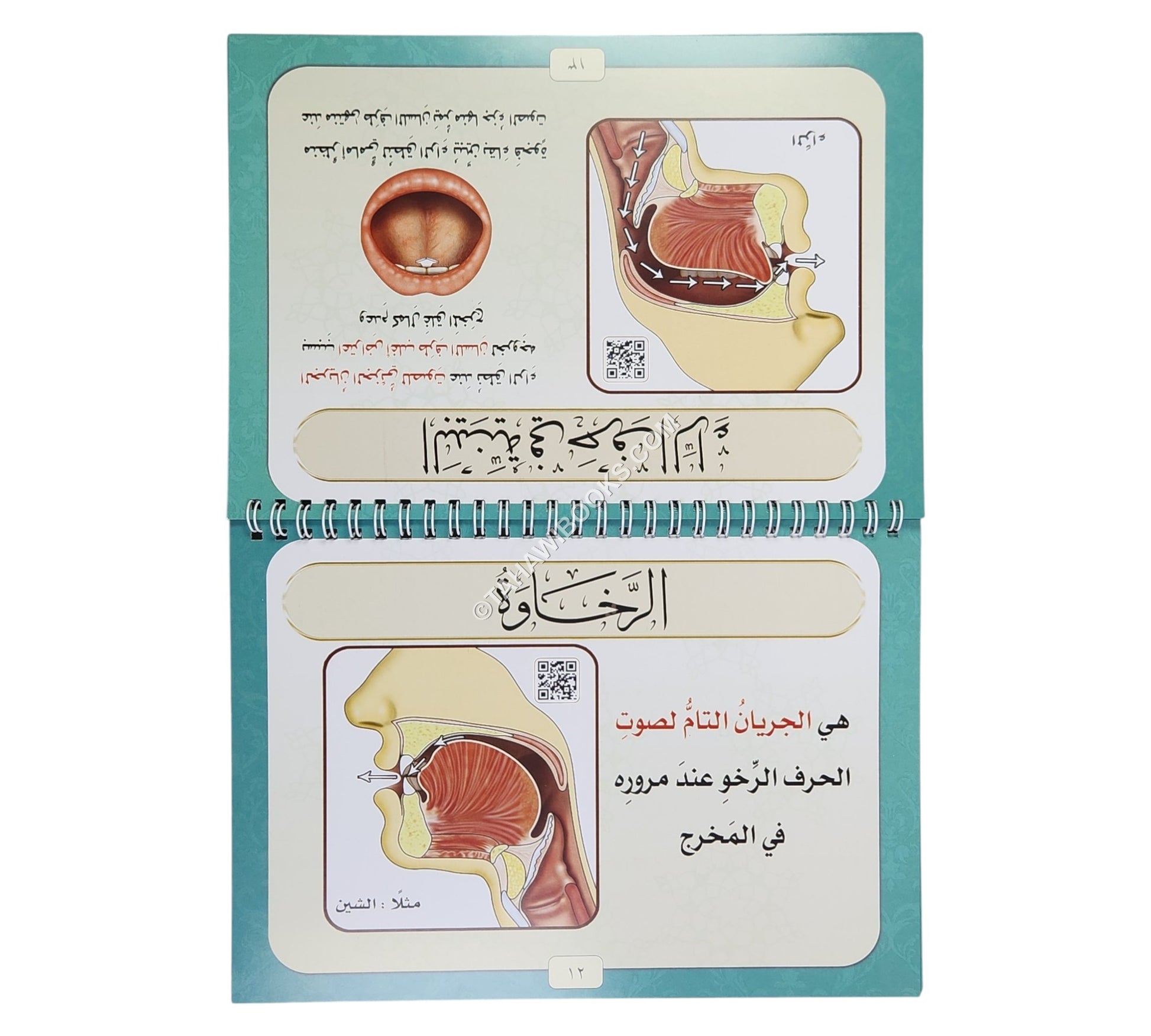 كراسة صفات الحروف