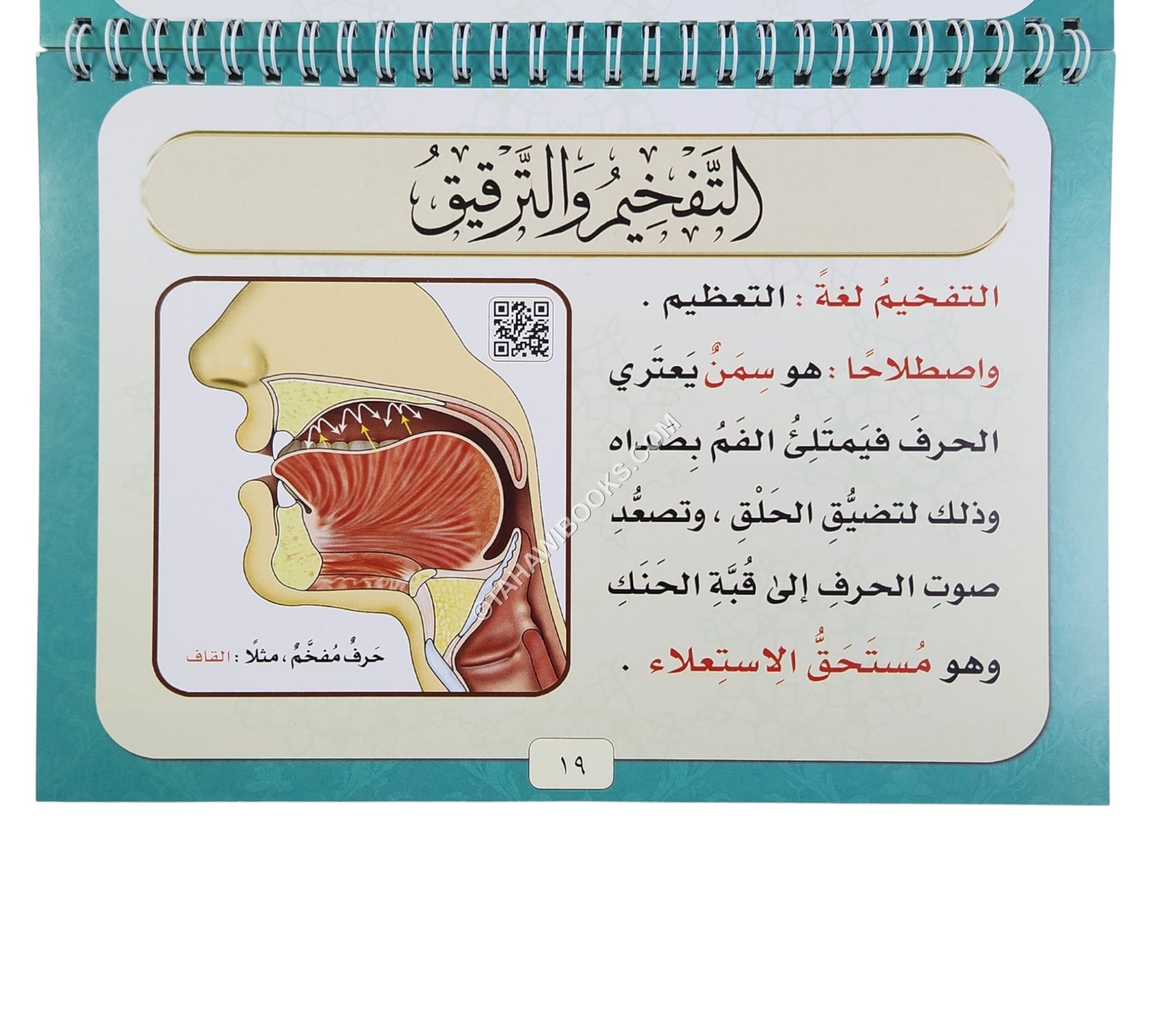 كراسة صفات الحروف