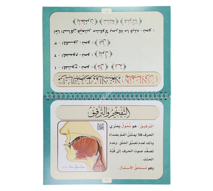 كراسة صفات الحروف