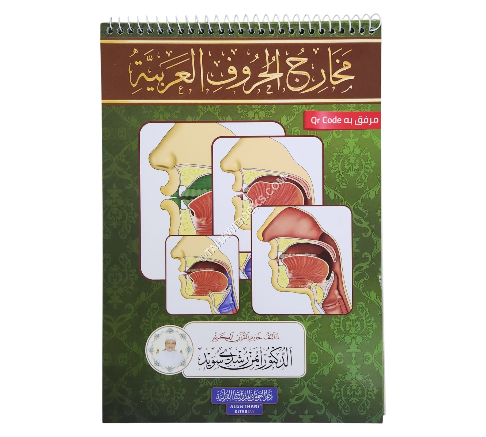 كراسة مخارج الحروف